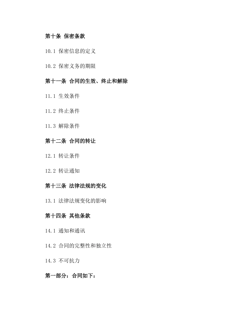 城管执法队伍制式服装采购协议样本_第3页
