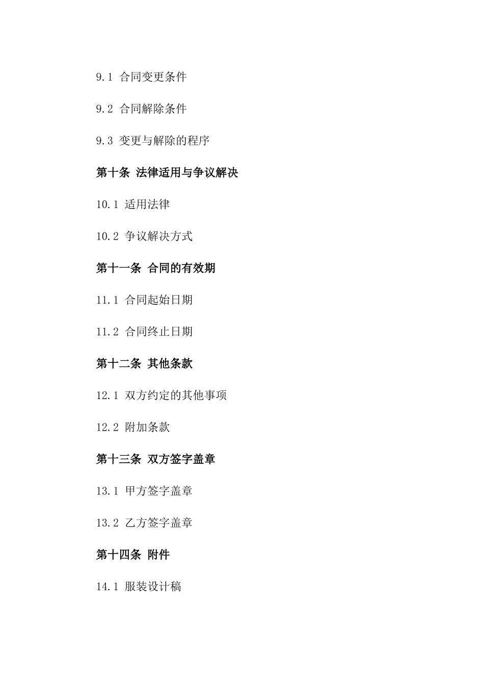 城管执法专业制式服装定制采购合同_第3页