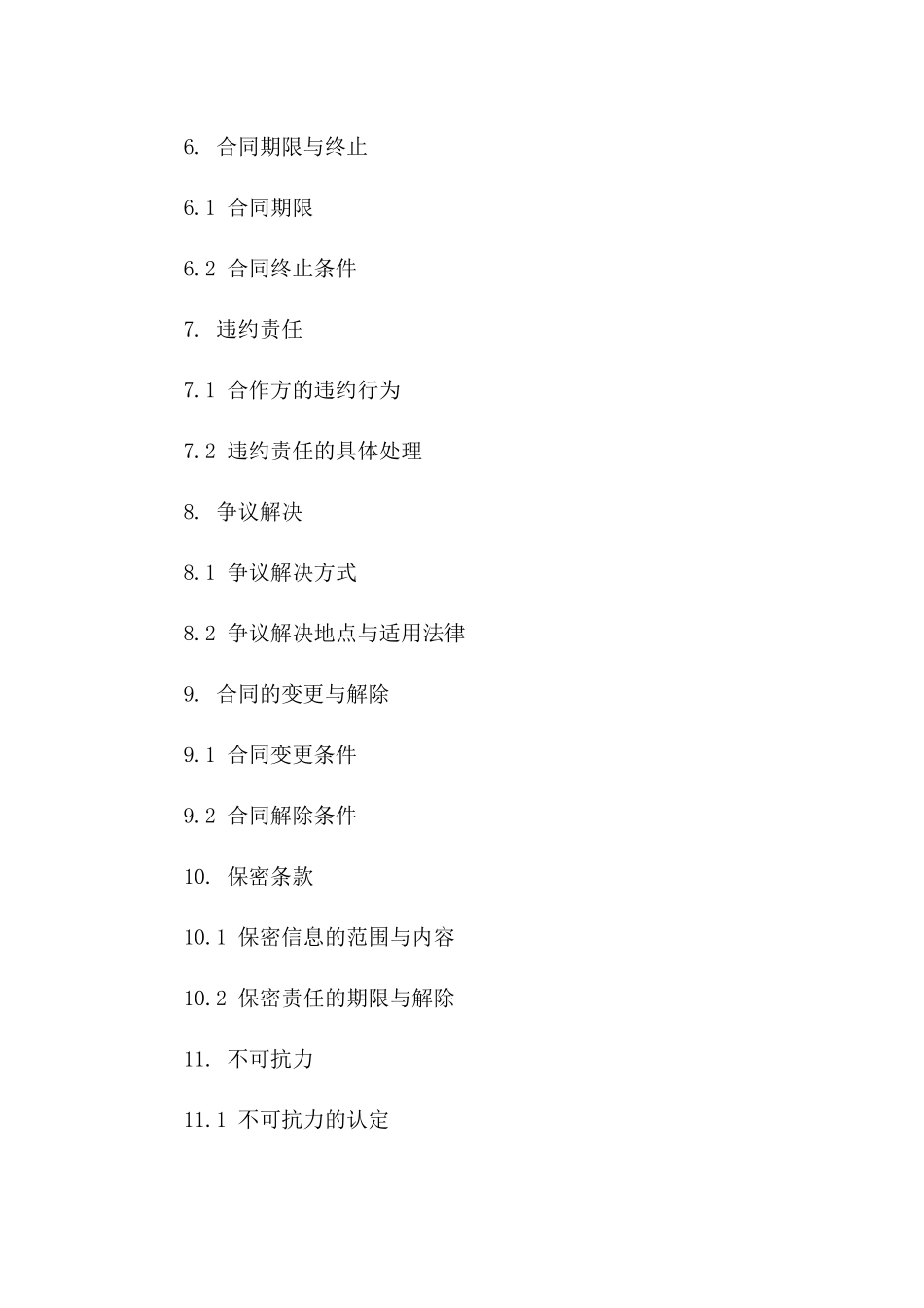 城际短驳物流合作合同书2024样本一_第3页