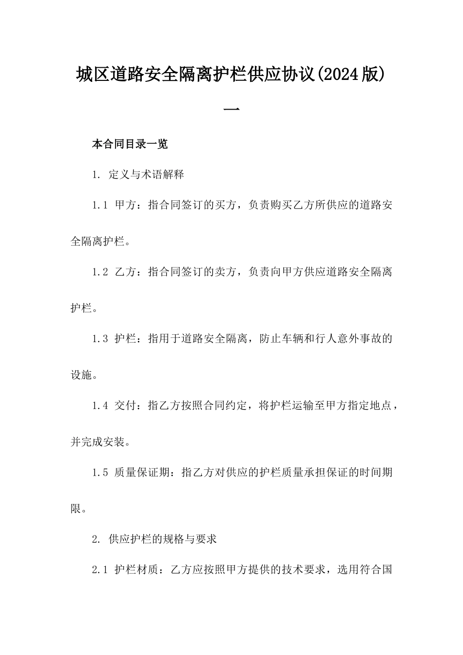 城区道路安全隔离护栏供应协议(2024版)一_第2页