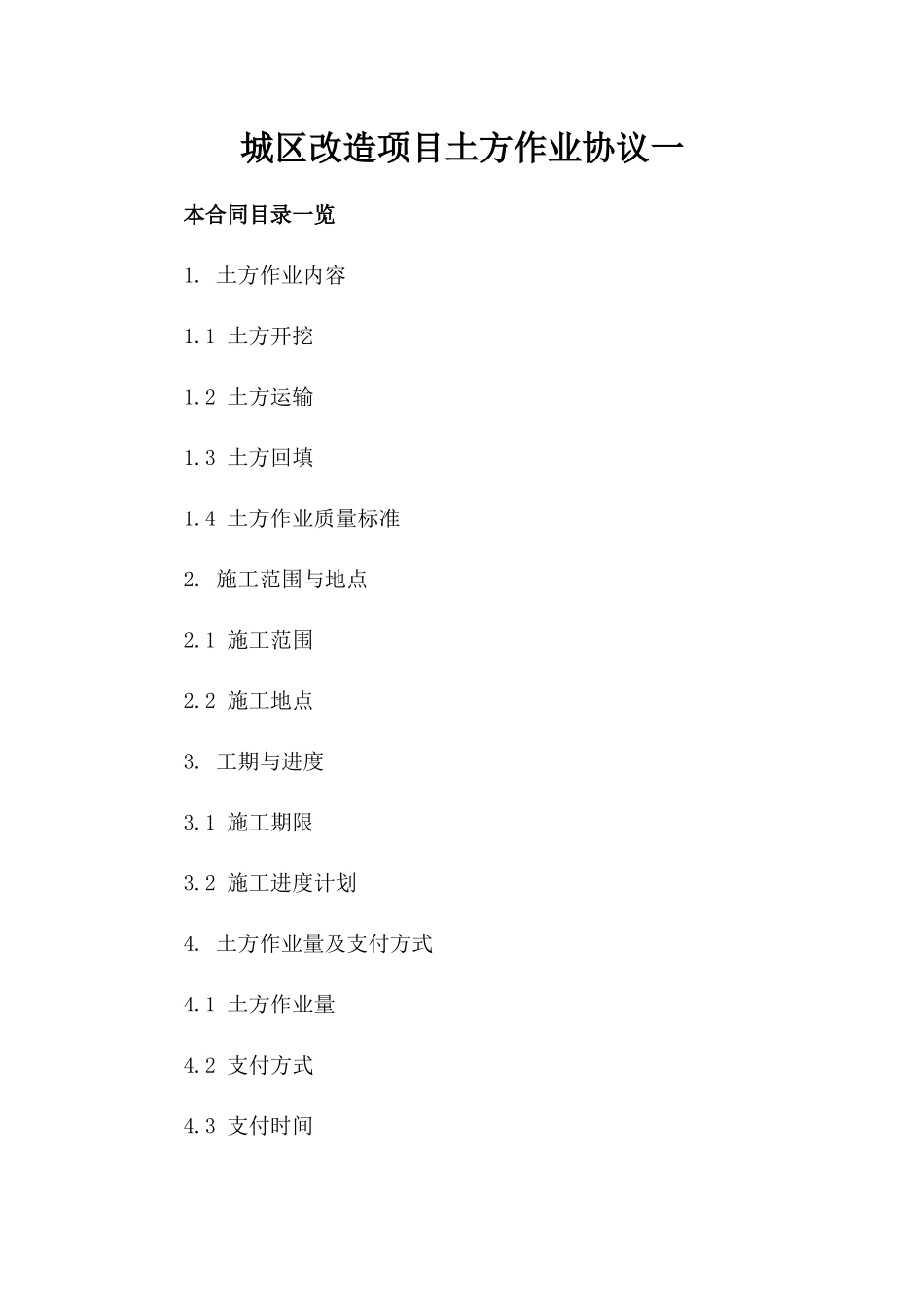 城区改造项目土方作业协议一_第2页