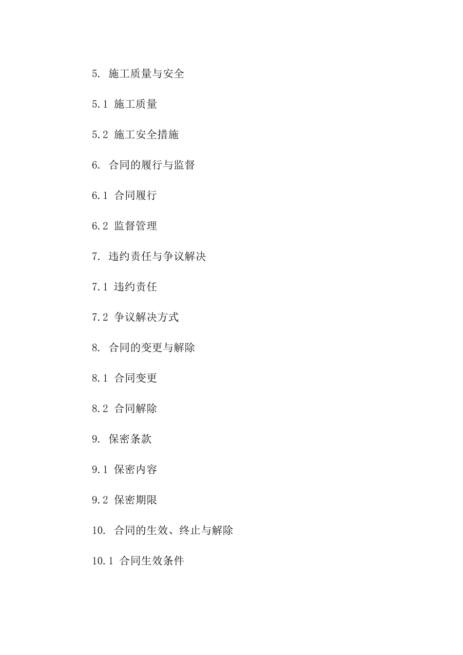 城区改造项目土方作业协议一_第3页