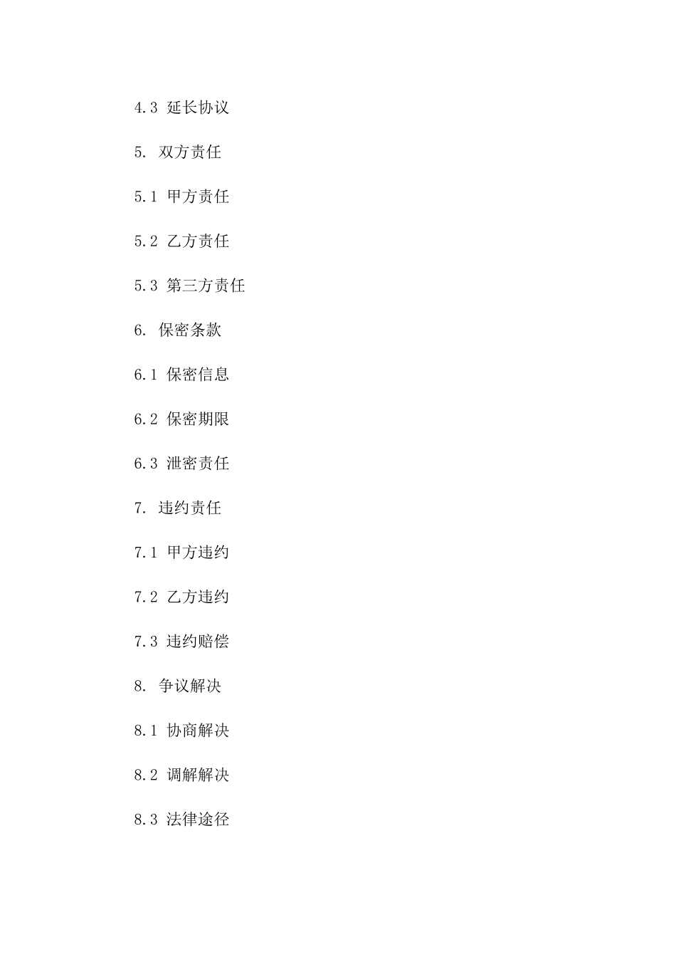 城区固体废物清理承揽协议精编版一_第3页