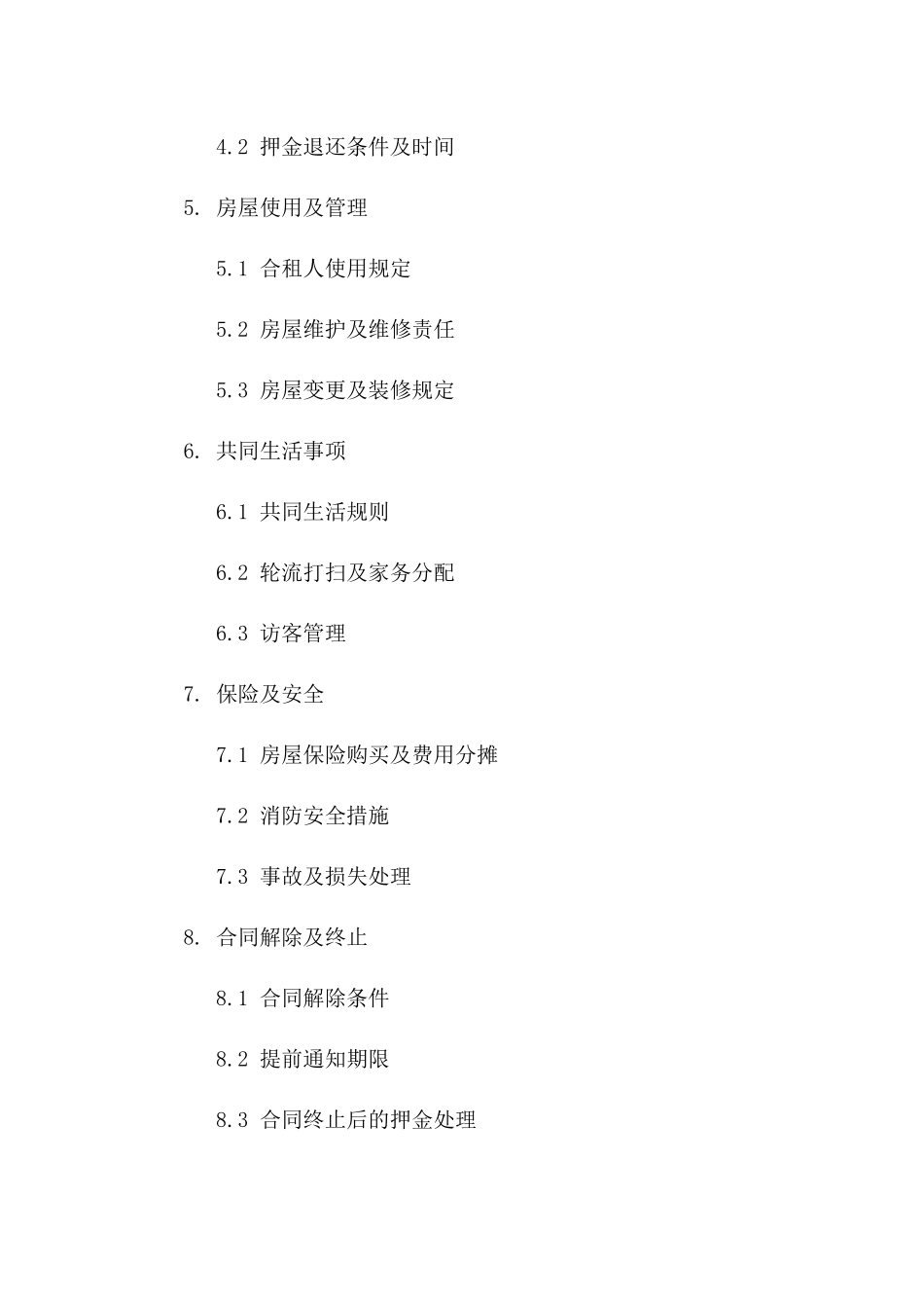 城区合租住房租赁合同（2024年标准版）一_第3页