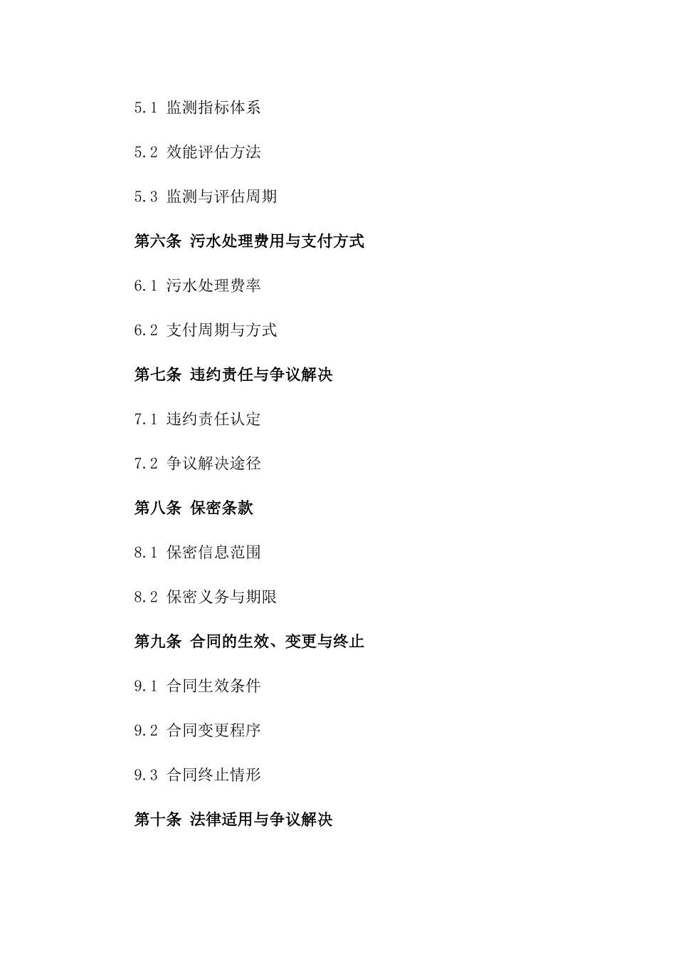 城区污水处理效能提升协议样本2024一_第3页