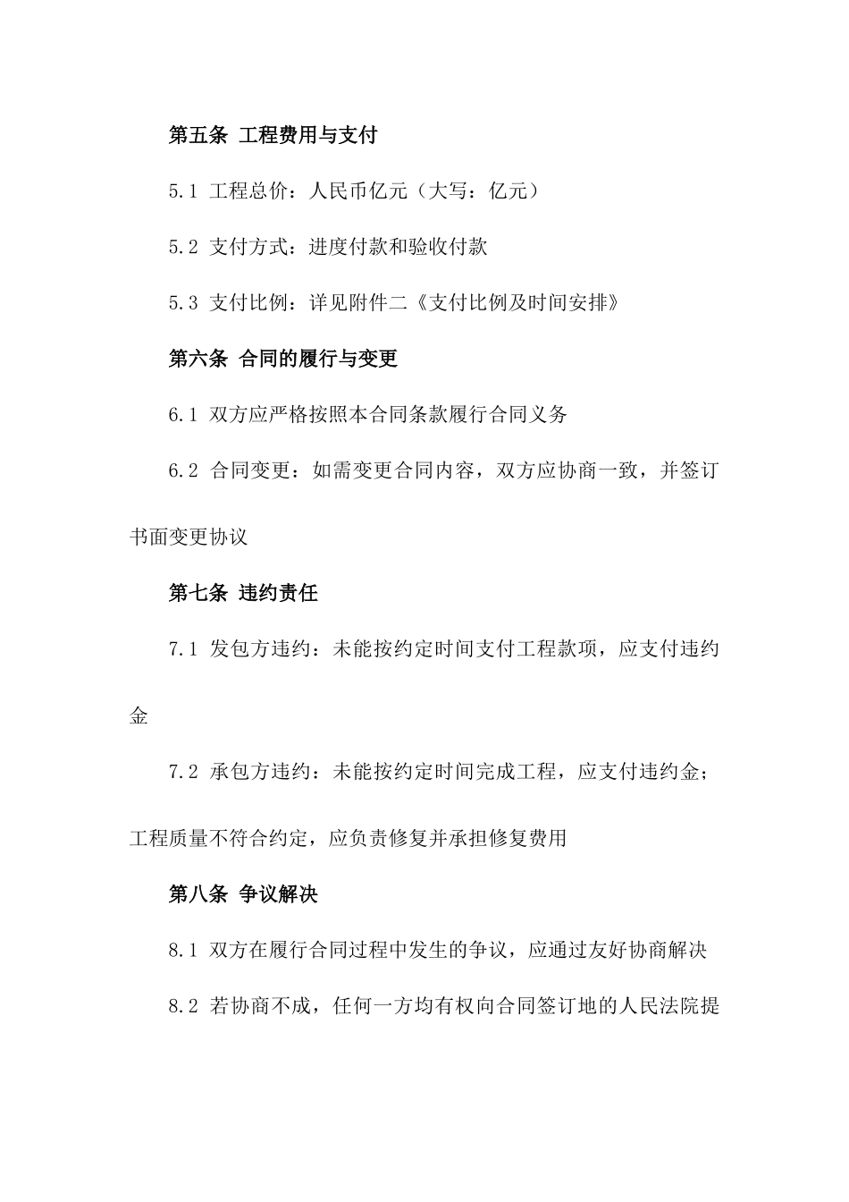 城区中心公园扩建2024工程承包协议版_第3页