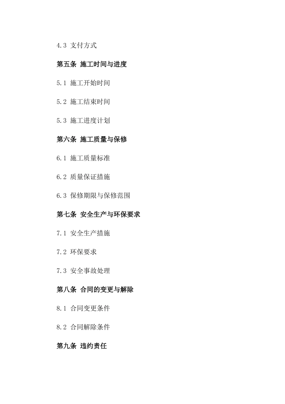 城市安全监控项目：2024施工协议版_第3页