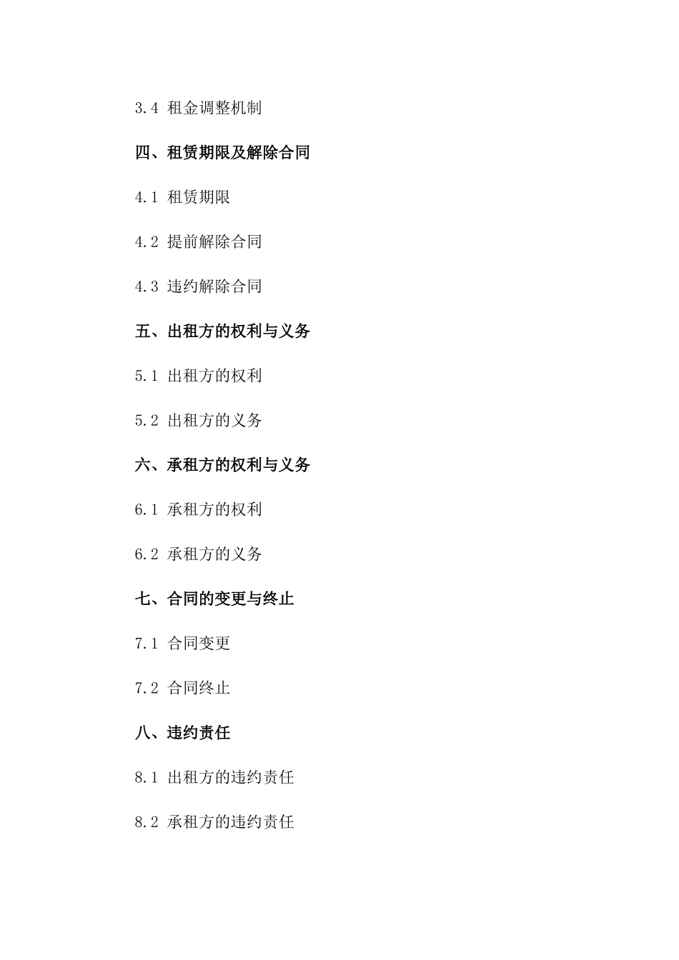 城市便捷出行出租车租赁合同（2024年版）一_第3页