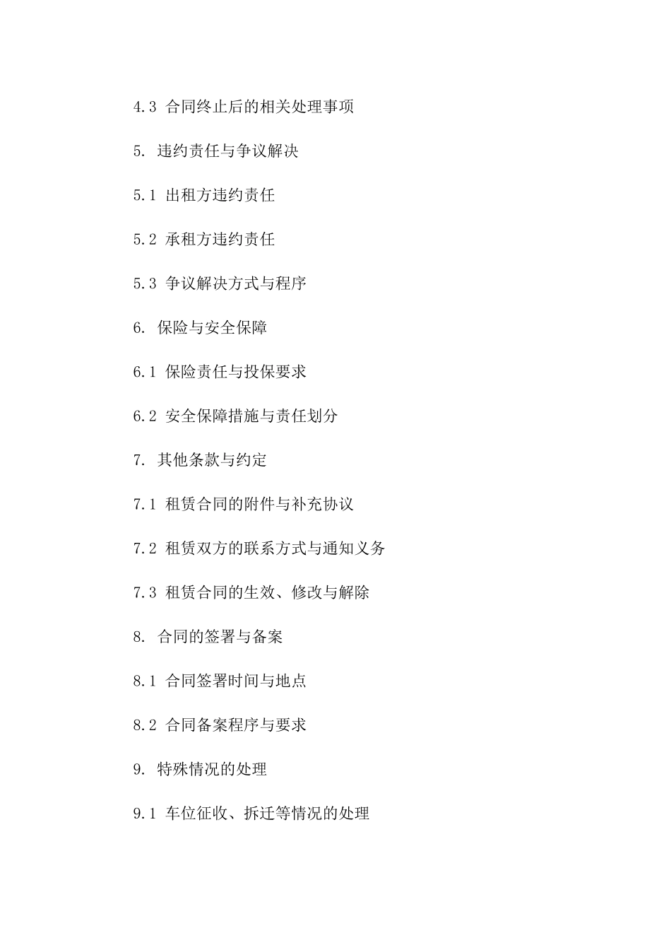 城市出租车位租赁协议精简版2024版_第3页