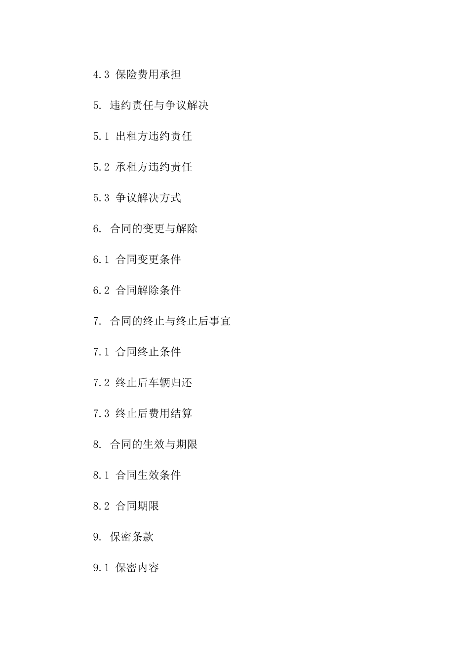 城市出租车长期租赁服务协议范本一_第3页