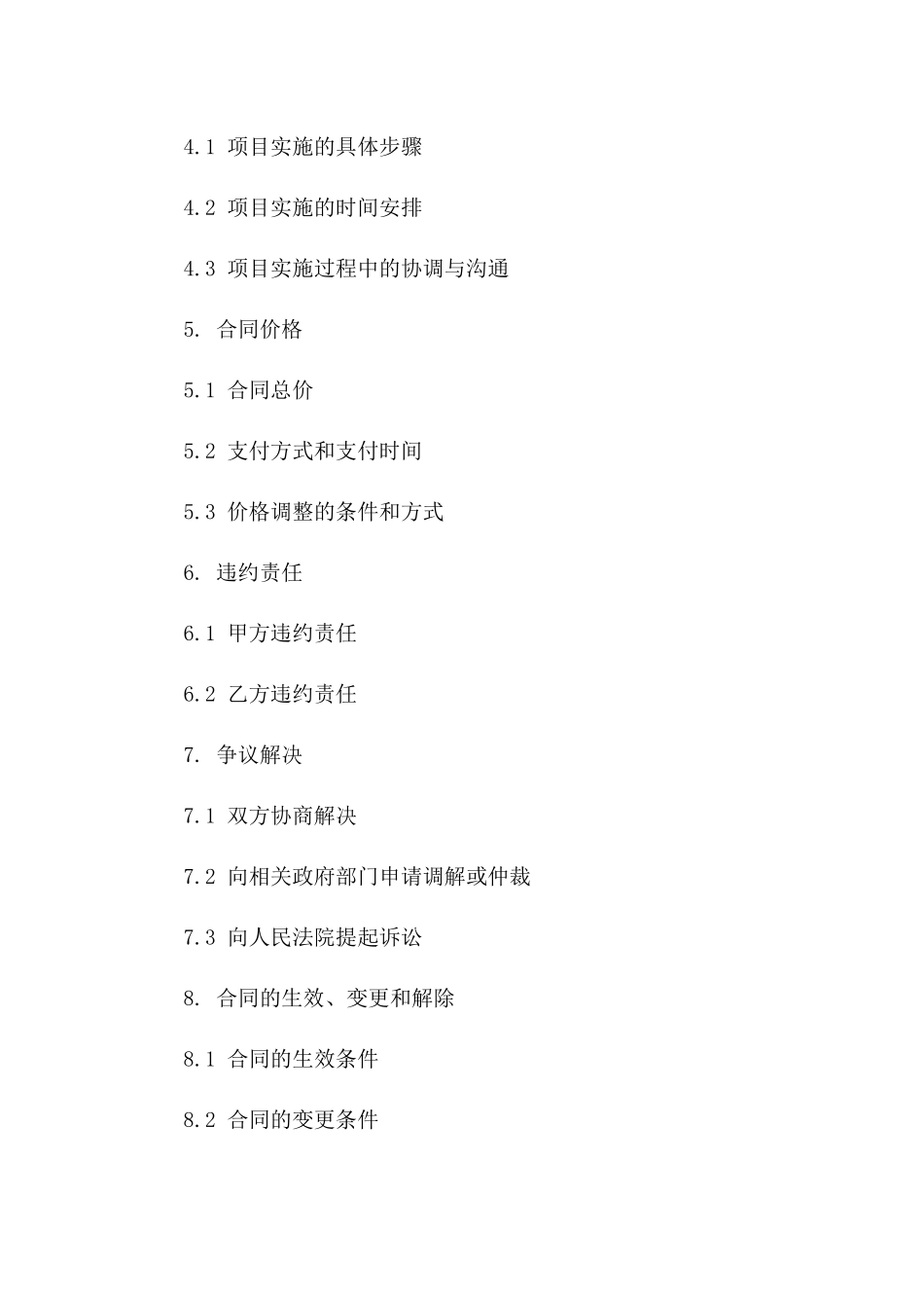 城市次干道2024年路灯更新改造项目协议总汇_第2页