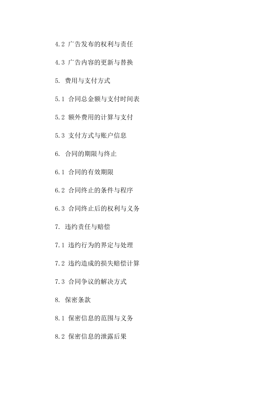 城市大型广告装置：2024年承制安装协议版_第3页