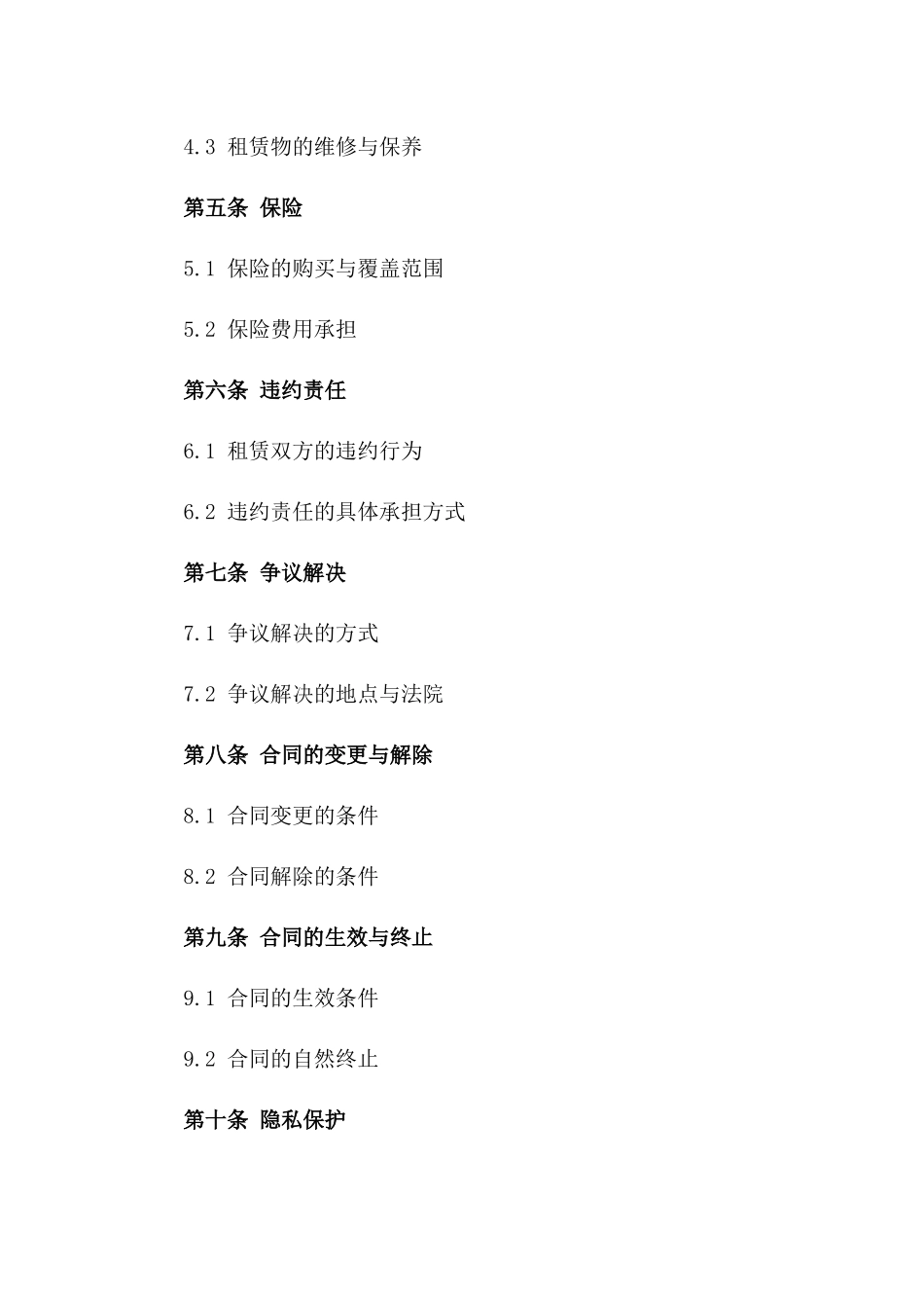 城市代步电动车租赁合同一_第3页