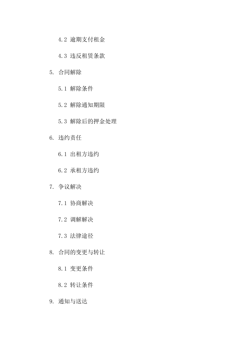 城市单身公寓租赁押金合同书（2024年版）一_第3页