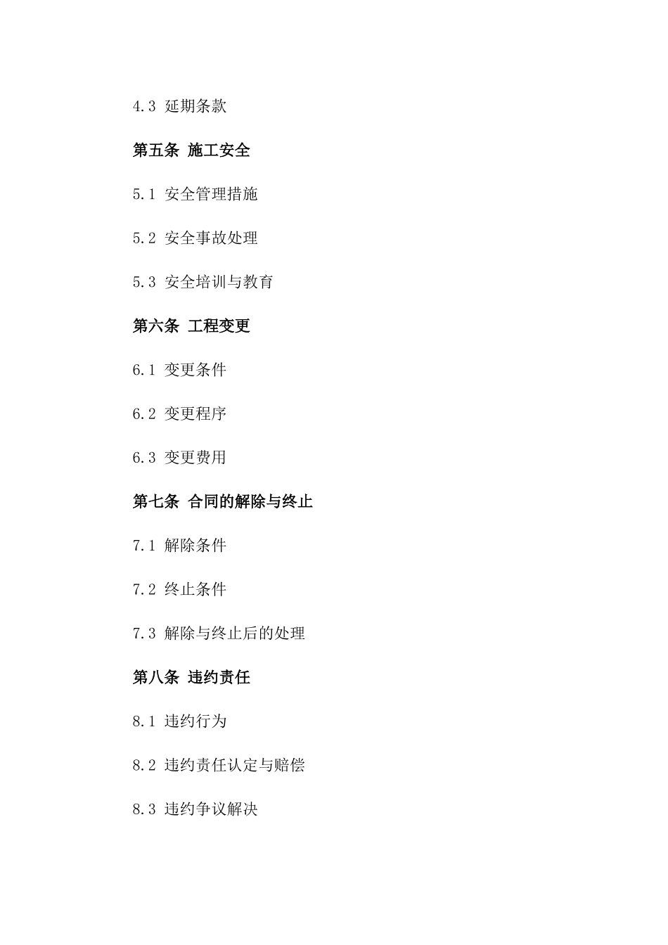 城市道路抗滑桩建设2024协议书版_第3页