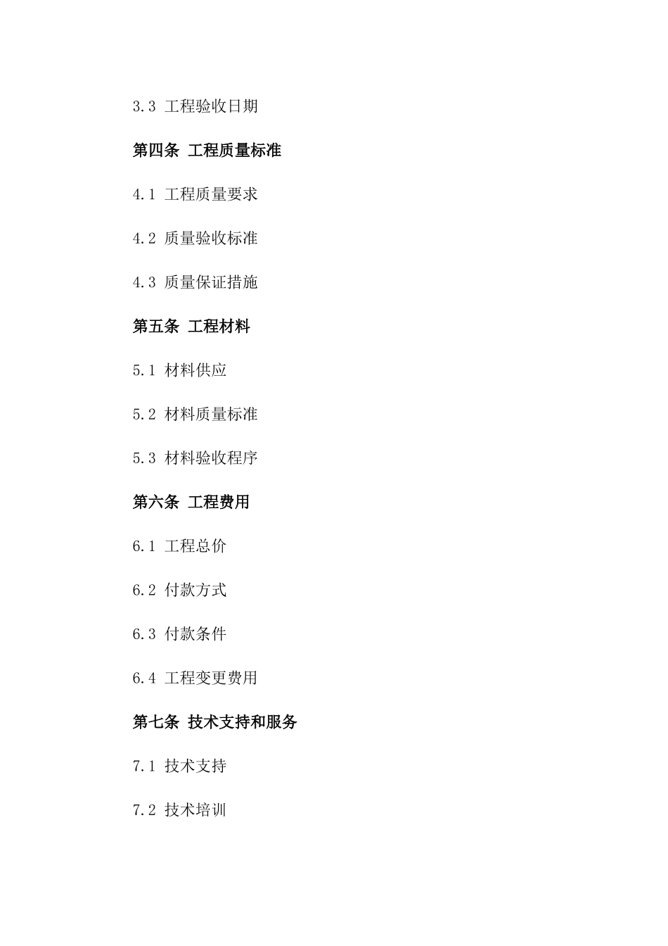 城市地标性钢结构工程：2024合作合同版_第3页