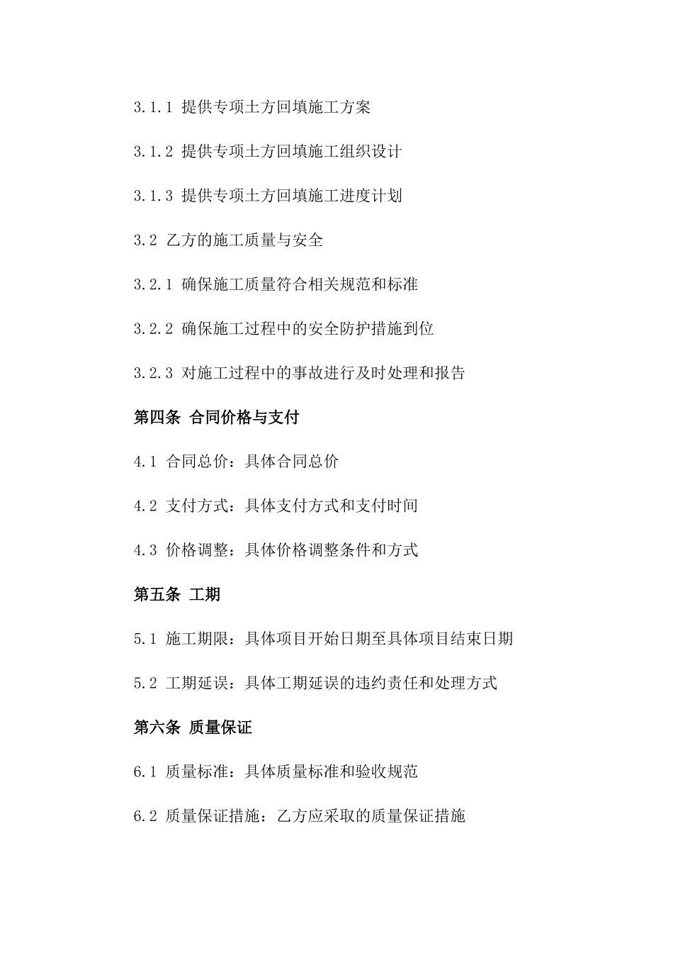 城市地下管沟专项土方回填项目协议一_第3页