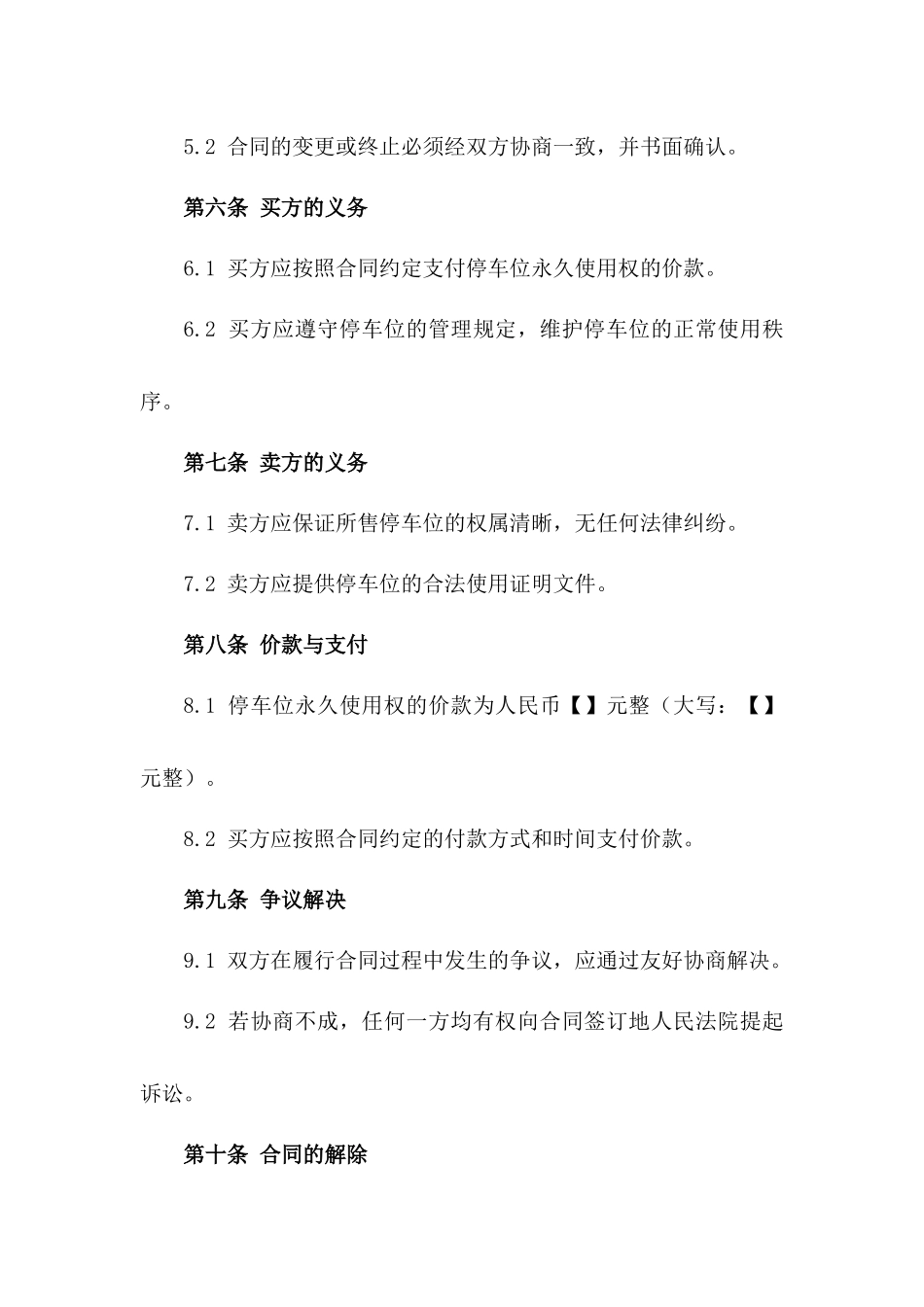 城市地下停车位永久使用权买卖协议一_第3页