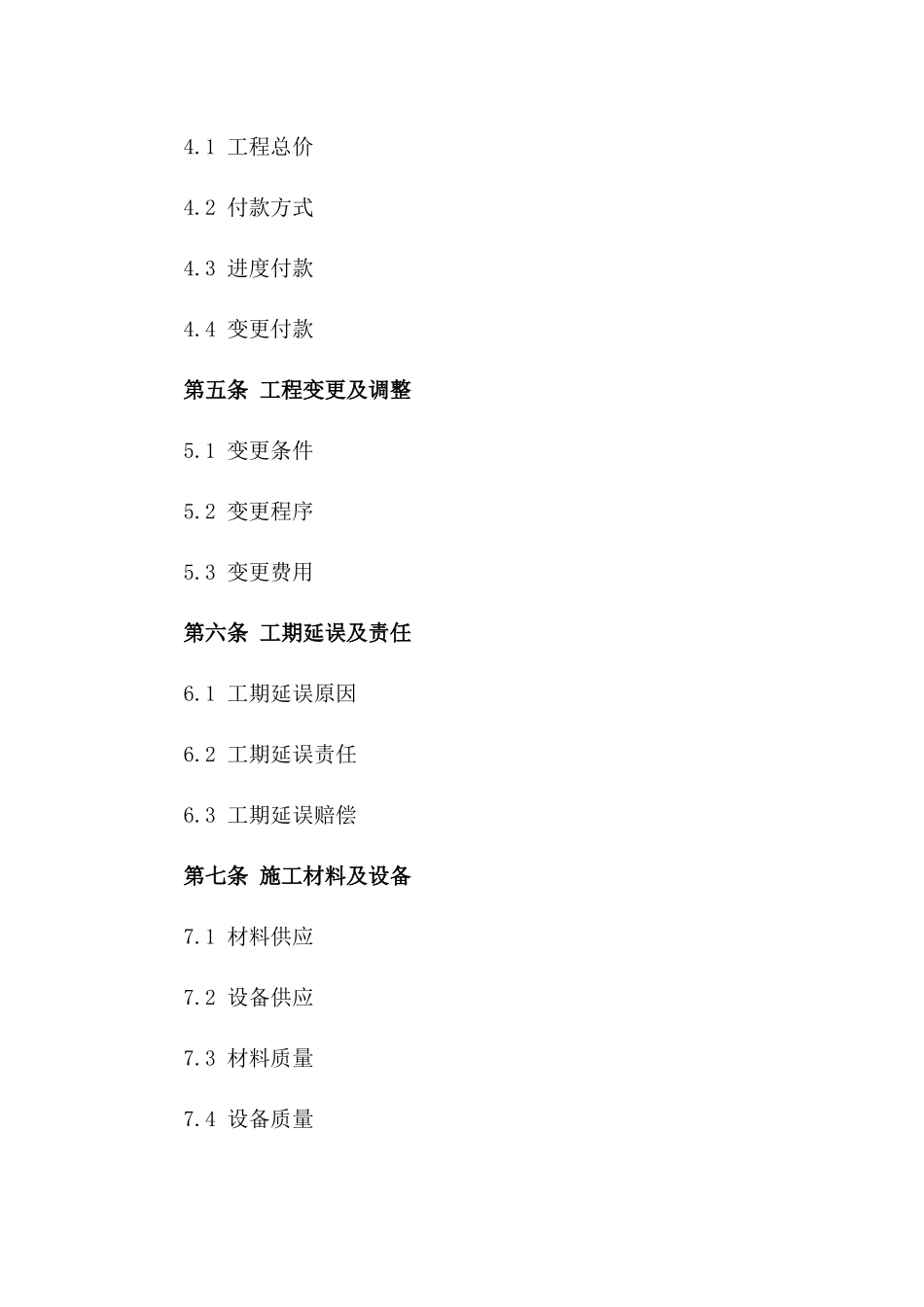 城市电缆布设施工协议标准文本版_第3页