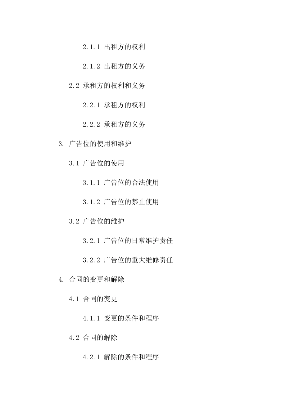 城市繁华地段广告位租赁协议2024版版_第3页