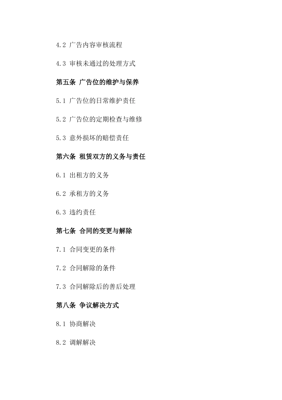 城市繁华地段户外广告位租赁合同详例_第2页