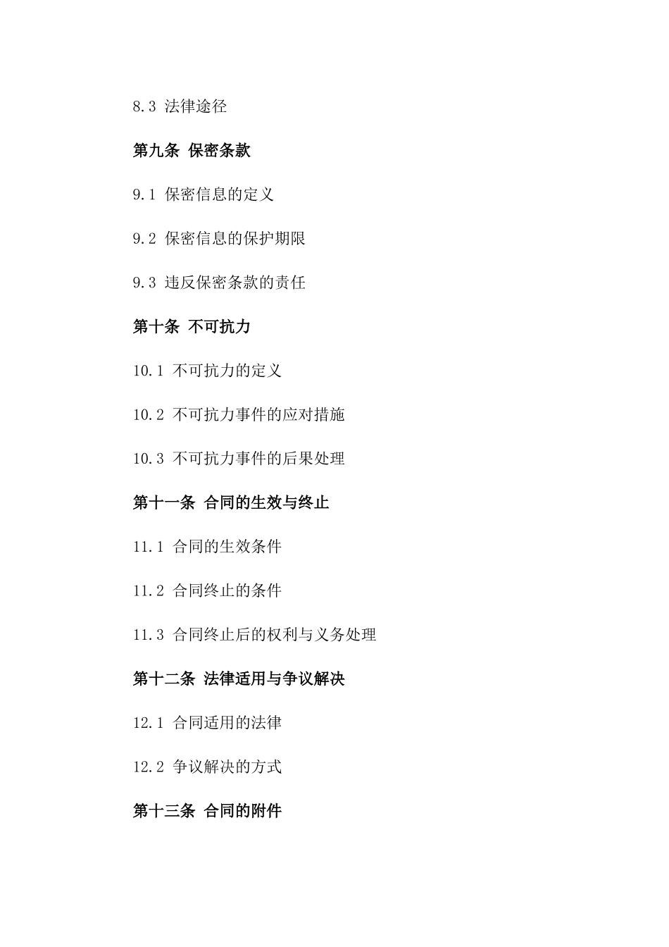 城市繁华地段户外广告位租赁合同详例_第3页