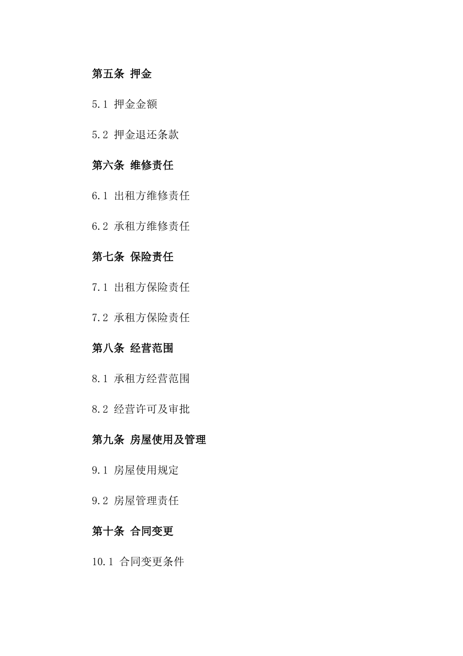 城市繁华地段门面房租赁协议模板版_第3页