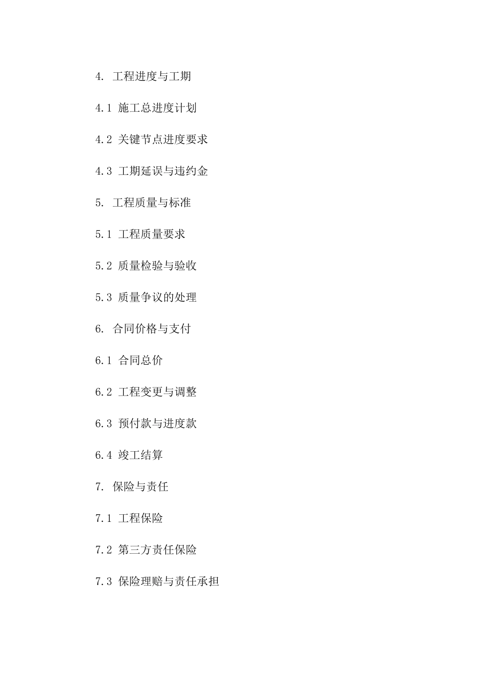 城市防洪排水系统工程协议（2024版）版_第3页