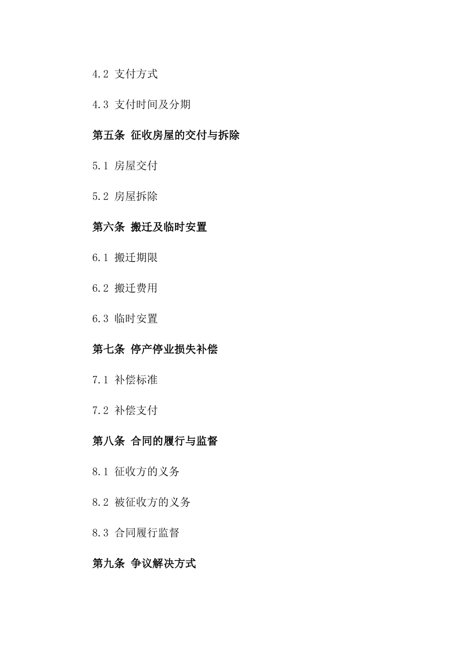 城市房屋征收补偿合同书范本一_第3页