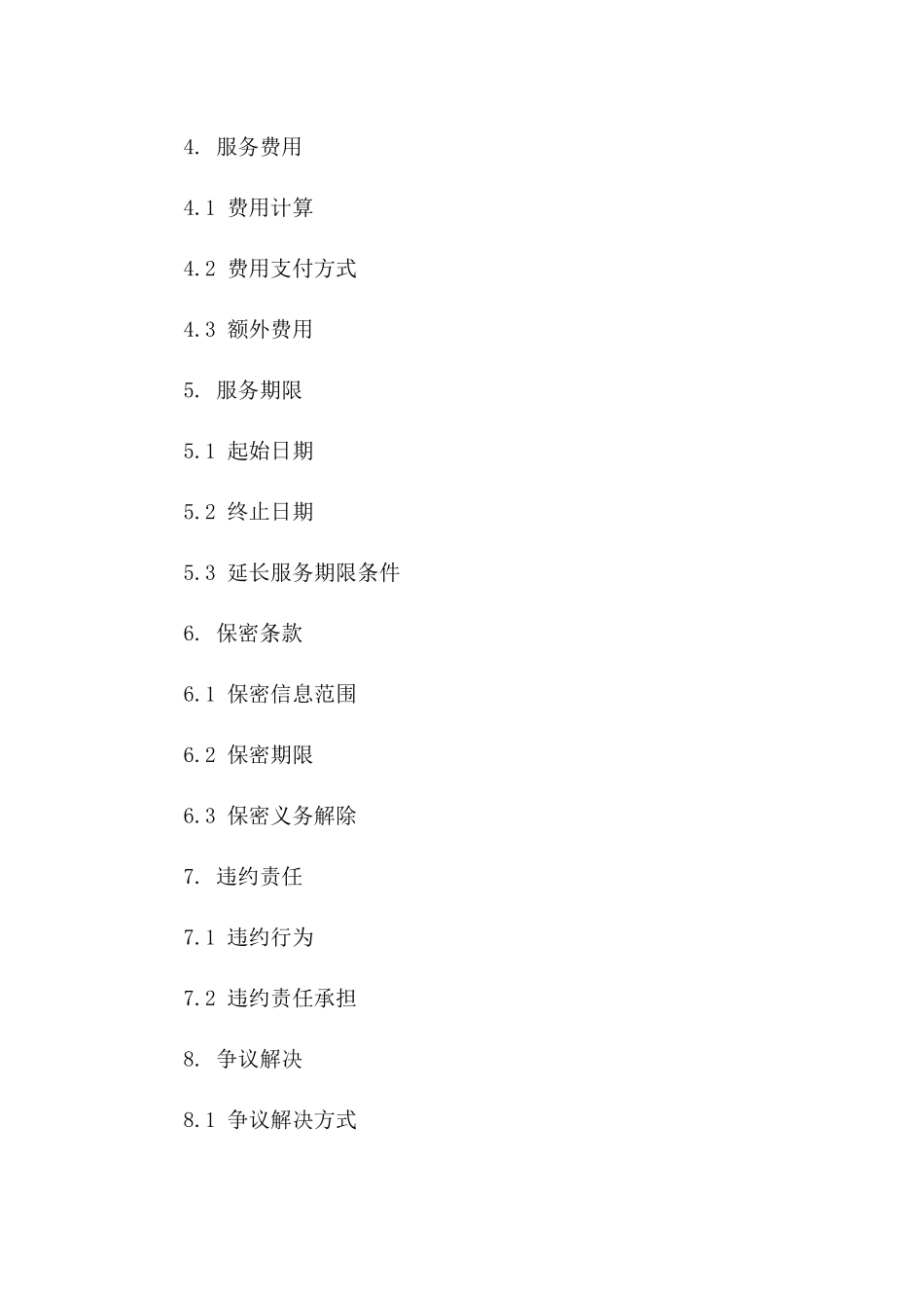 城市高端住宅开发法律服务框架合同（2024版）版_第3页