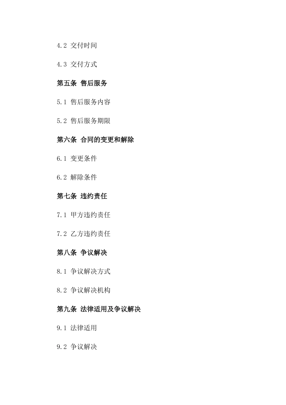 城市高端住宅预售协议样本一_第3页