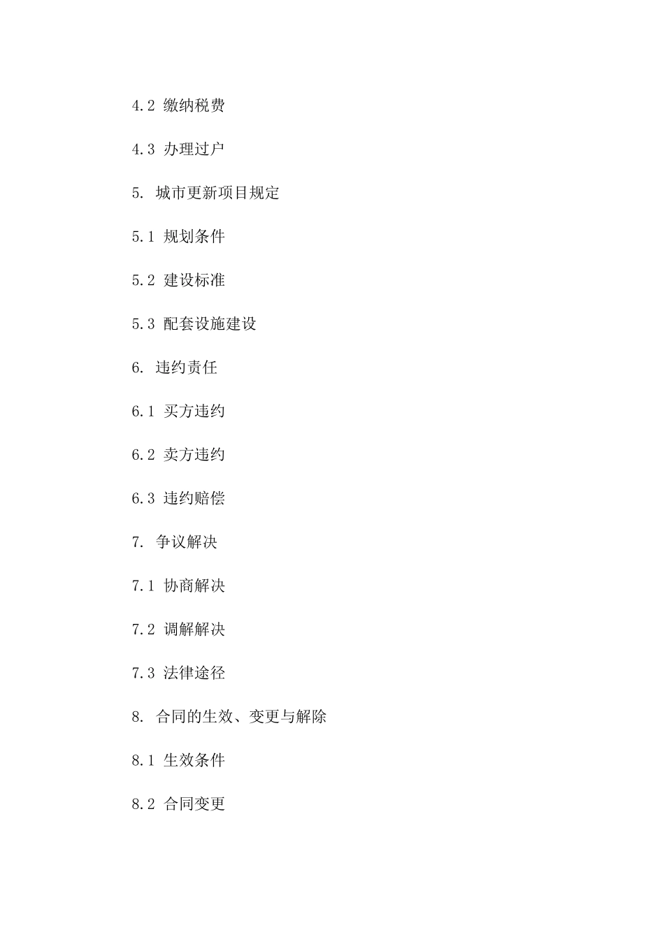 城市更新版2024安置房交易协议版_第3页