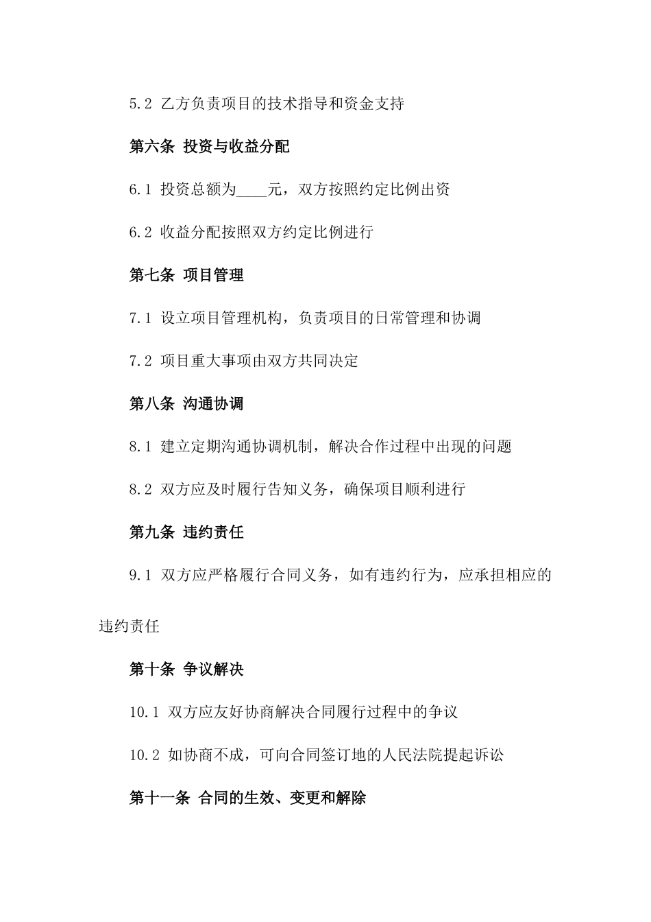 城市更新单元合作建设协议一_第3页