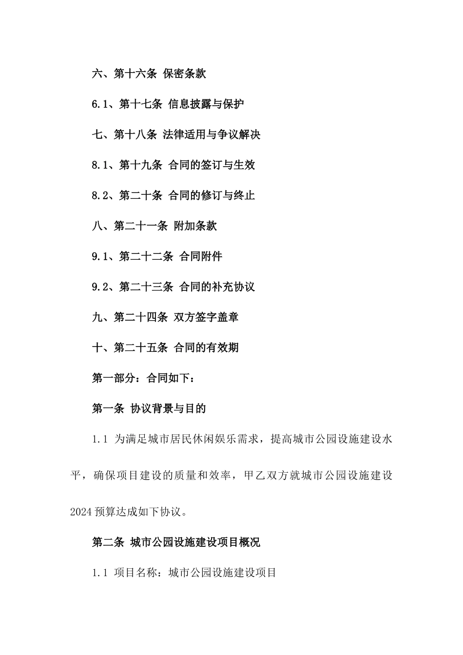 城市公园设施建设2024预算协议一_第3页