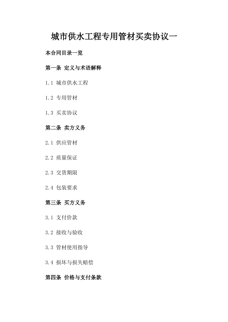 城市供水工程专用管材买卖协议一_第2页
