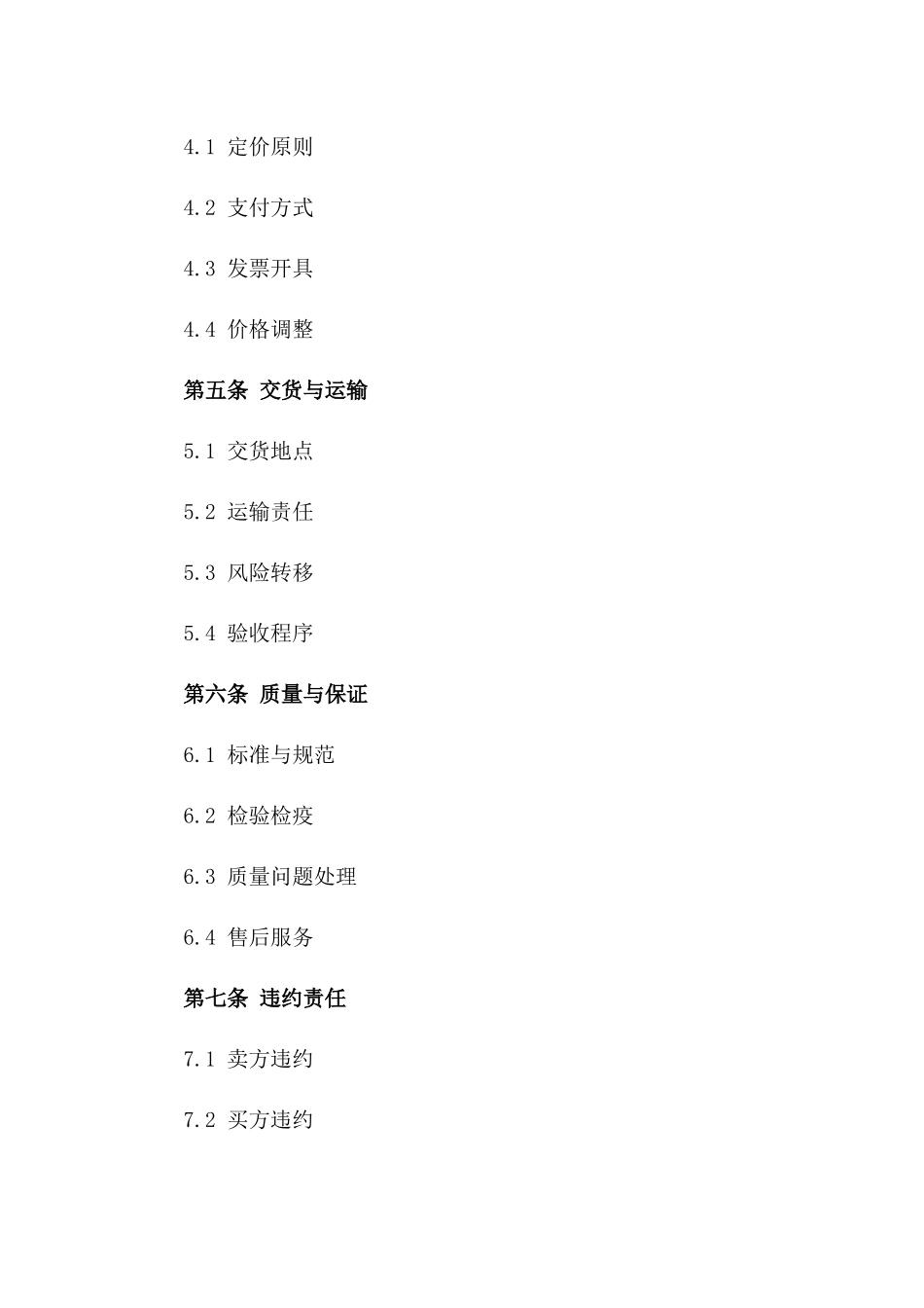城市供水工程专用管材买卖协议一_第3页