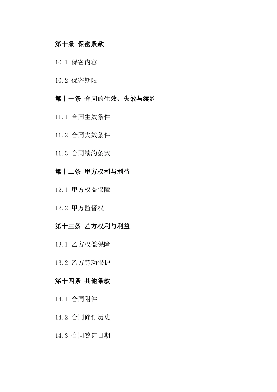 城市广场绿化施工劳动服务协议_第3页