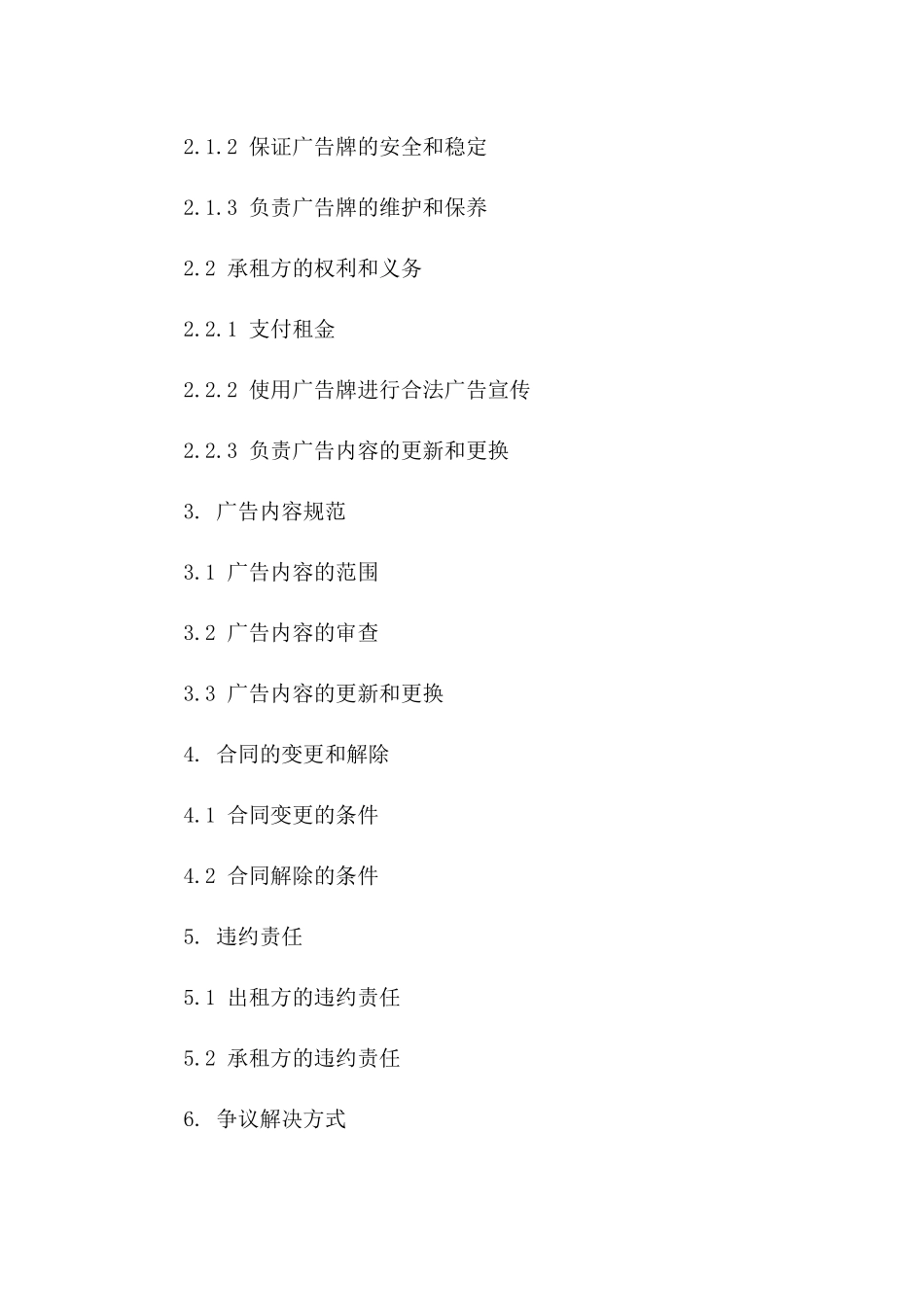 城市广告牌租赁协议规范文本（2024版）一_第3页