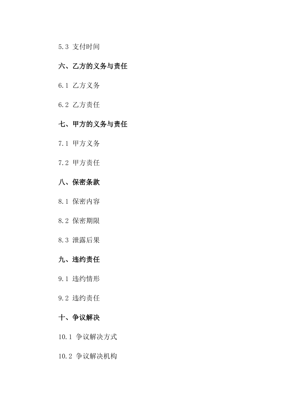 城市规划设计服务合同(2024版)一_第3页