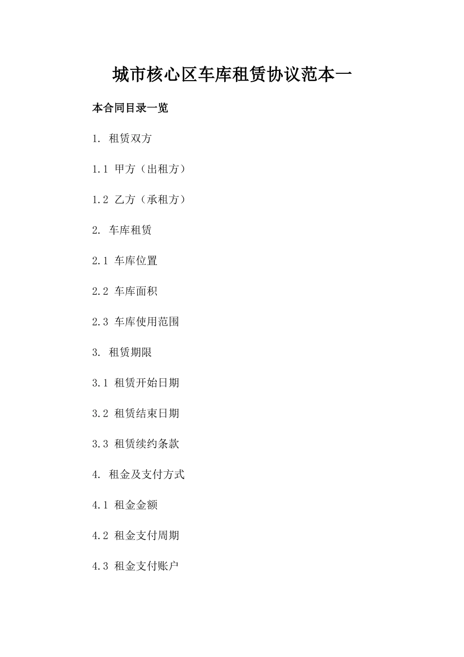 城市核心区车库租赁协议范本一_第2页