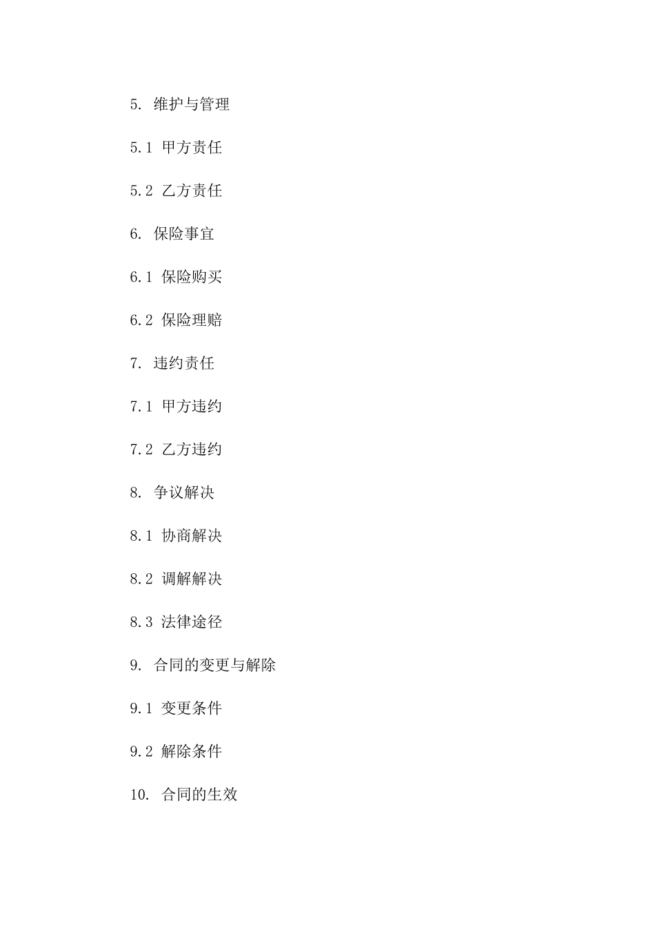 城市核心区车库租赁协议范本一_第3页