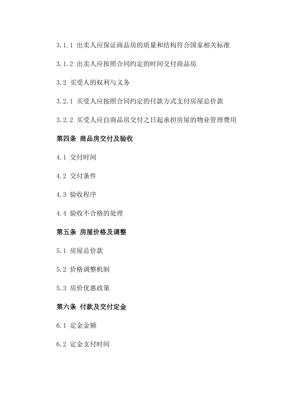 城市核心区优质商品房买卖协议2024版版_第3页