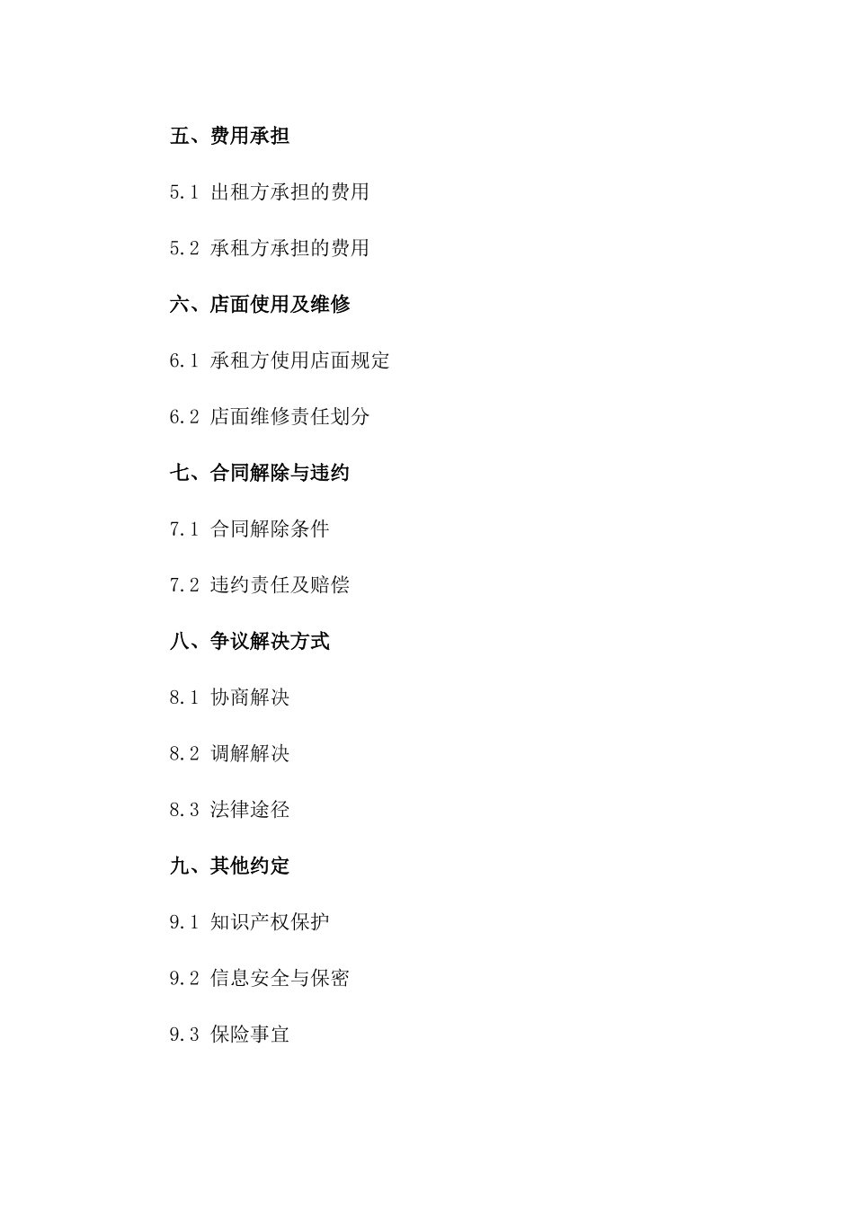 城市核心商圈店面租赁合同2024版一_第3页