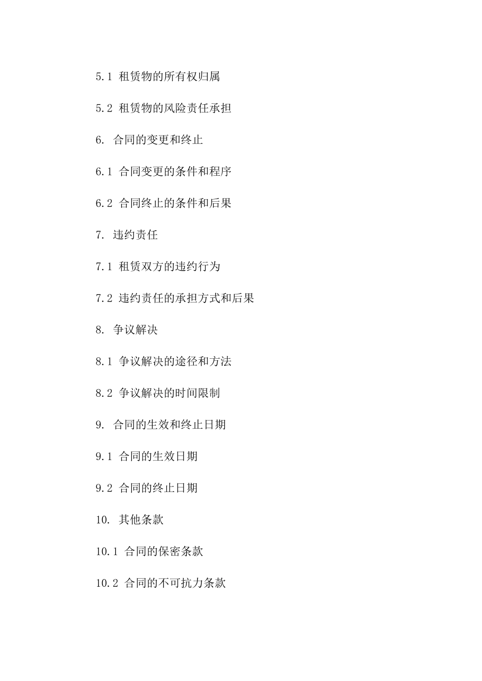 城市户外广告租赁协议范本2024_第2页