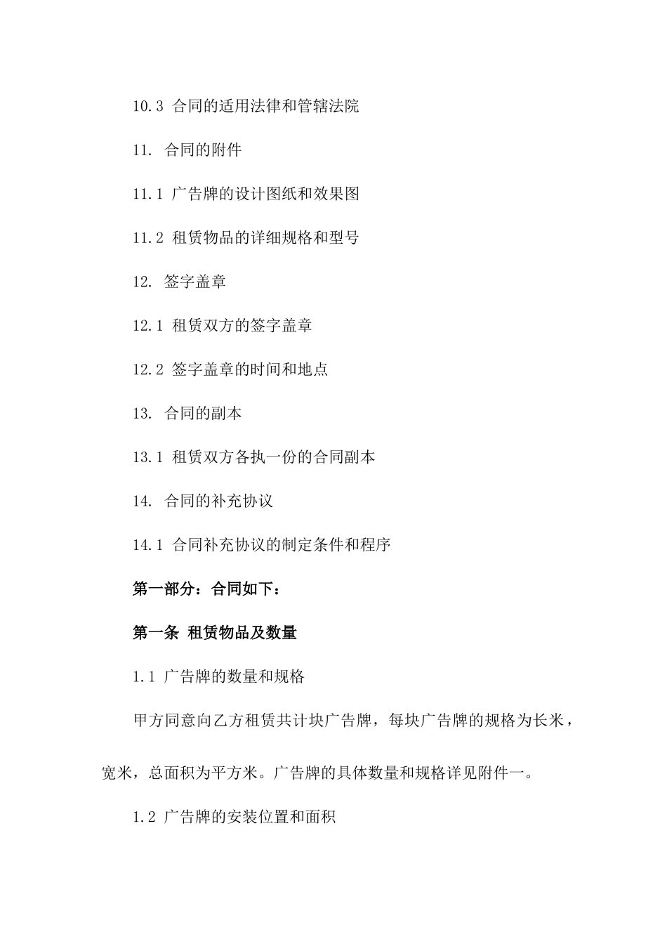 城市户外广告租赁协议范本2024_第3页