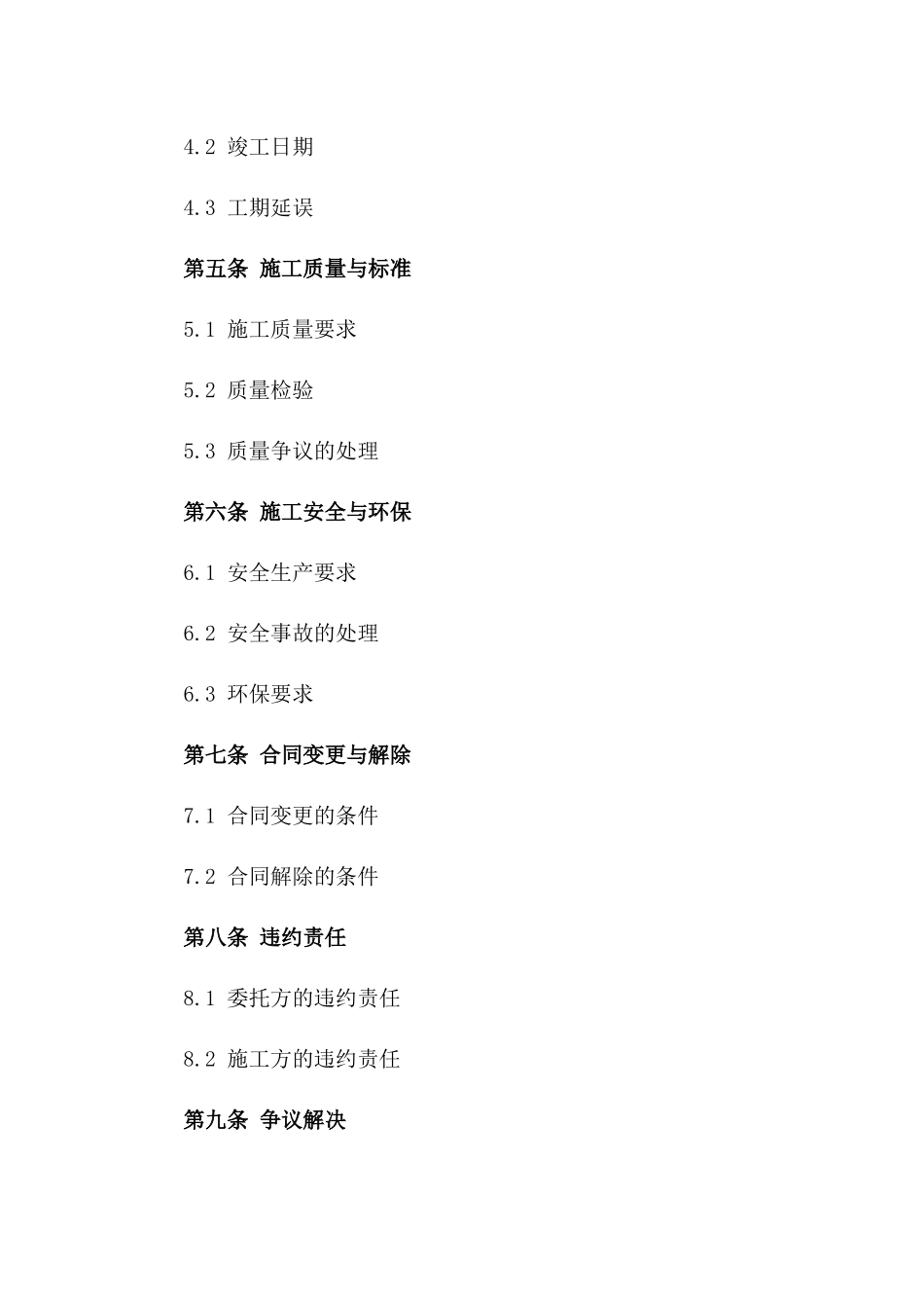 城市基础设施2024委托施工合同版_第3页