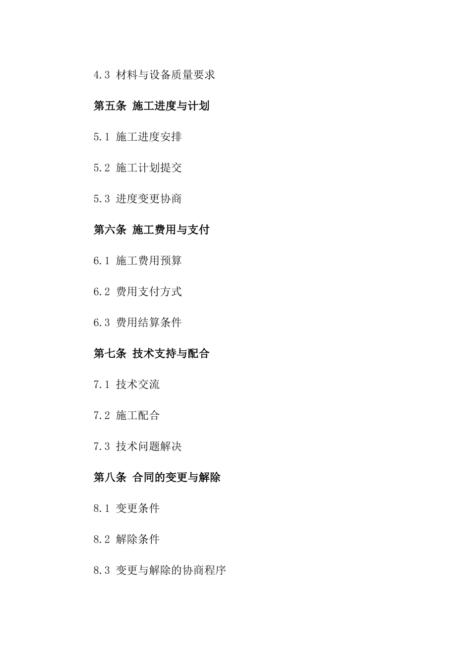 城市基础设施空调箱涵施工合作协议一_第3页