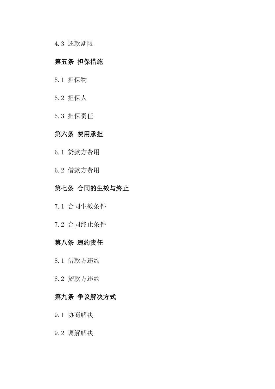 城市基础设施扩建贷款协议范例一_第3页