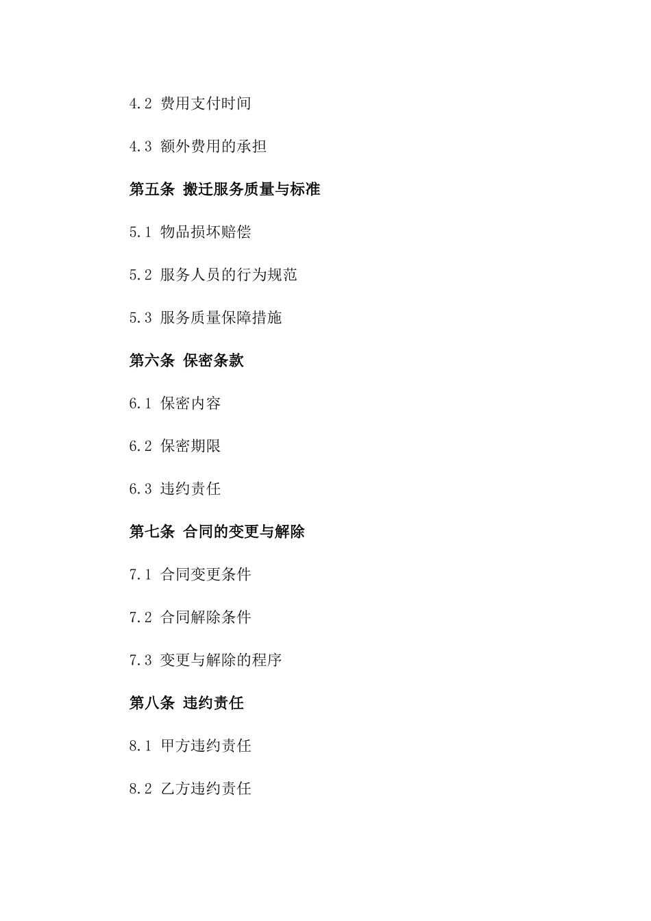 城市间家庭搬迁服务合同（2024年版）一_第3页
