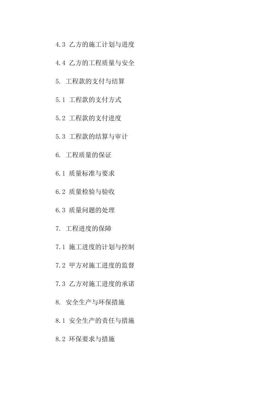 城市交通桥建设协议条款版_第3页